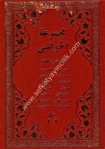 Mecmuatul Havaşi Ale Şerhil Akaidin Nesefi (Eski Baskı ) 1-2 / مجموعة وحواشي على شرح العقائد النسفية ١-٢