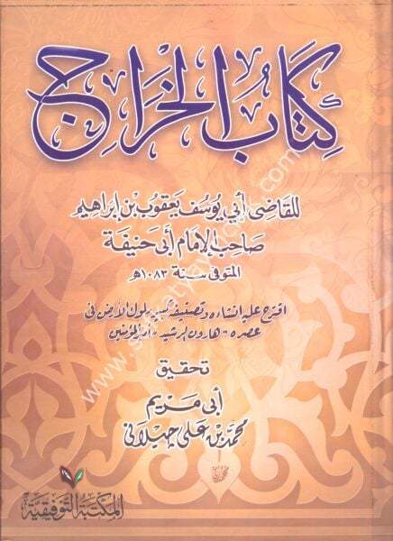 Kitabul Haraç / كتاب الخراج