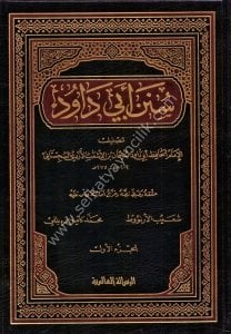 Sünen Ebi Davud 1-7  / سنن أبي داود ١-٧