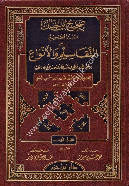 Sahihu İbn Hibban El Müsnedul Sahih ale Et Tekasim vel Enva 1-8 / صحيح ابن حبان المسند الصحيح على التقاسيم والأنواع ١-٨