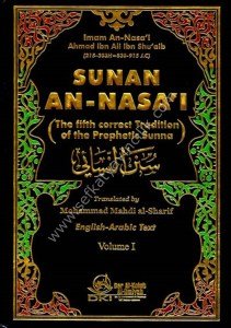 The fifth correct tradition of the Prophetic Sunna (SUNAN AN-NASA'I) 1/4  / سنن النسائي ١-٤ إنكليزي/عربي