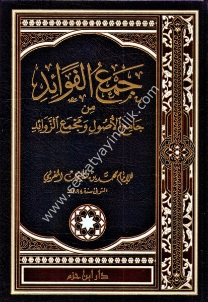 Cemul Fevaid min Camiil Usul ve Mecmeiz Zevaid  /  جمع الفوائد من جامع الاصول ومجمع الزوائد