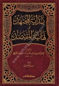 Bidayetul Müçtehid ve Nihayetul Muktasid - Tek Cilt / بداية المجتهد ونهاية المقتصد - مجلد واحد