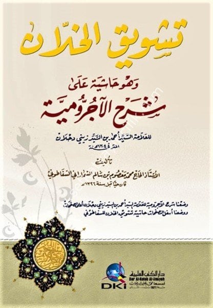 Teşvikul Hellan vehuve Haşiye Ale Şerhil Acurimiyye Lil Allame Ahmed Es Seyyid Zeyni Dahlan / تشويق الخلان وهو حاشية على شرح الآجرومية للعلامة أحمد بن السيد زيني دحلان