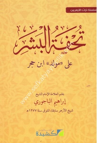 Tuhfetul Beşer Ale Mevlidi İbn Hacer / تحفة البشر على مولد ابن حجر