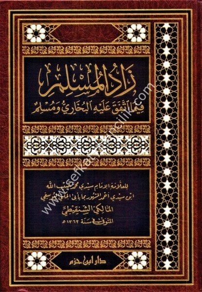 Zadul Müslim Fima İttefeka Aleyhil Buhari vel Müslim /   زاد المسلم فيما اتفق عليه البخاري ومسلم