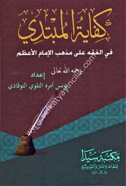 Kifayetul Mübdeti / كفاية المبتدي