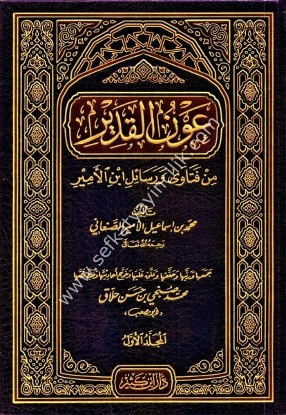 Avnul Kadir Min Feteva ve Resail İbn Emir 1-10 / عون القدير من فتاوى ورسائل ابن الأمير1-10