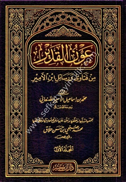Avnul Kadir Min Feteva ve Resail İbn Emir 1-10 / عون القدير من فتاوى ورسائل ابن الأمير1-10