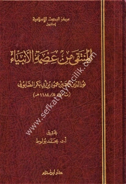 El Münteka Min İstemil Enbiya /   المنتقى من عصمة الانبياء