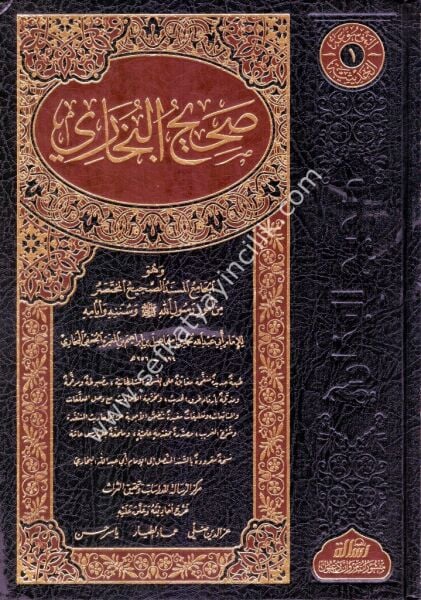 Sahihul Buhari  / صحيح البخاري   شموا - لونان