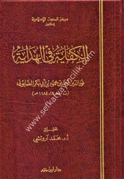 El Kifaye Fil Hidaye /   الكفاية في الهداية