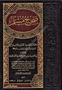 Sahihu Müslim  / صحيح مسلم   - شموا لونان