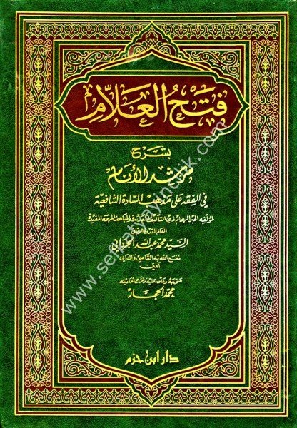 Fethul Allam Bi Şerhi Mürşidil Enam Fil Fıkhi Ale Mezhebil Şafii  1-5  /  فتح العلام بشرح مرشد الانام في الفقه على مذهب الشافعية ١-٥
