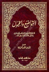 Et Tevad'u vel Humul / التواضع والخمول