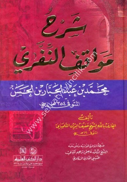 Şerhul Mevakıf En Nifferi Muhammed Bin Abdul Cebbar Bin El Hasan / شرح مواقف النفري محمد بن عبد الجبار بن الحسن