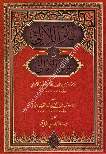 Nesrul Leali ale Nazmil Emali / نثر اللآلي على نظم الامالي