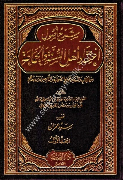 Şerh Usul İtikad Ehli Sünne vel Cemea 1-2 /شرح أصول إعتقاد أهل السنة والجماعة ١-٢
