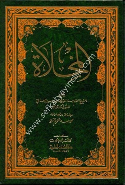 El Mihla / المخلاة