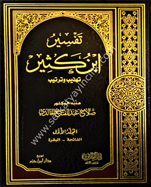 Tefsir İbn Kesir Tehzib ve Tertib 1-6  /   تفسير ابن كثير تهذيب وترتيب ١-٦