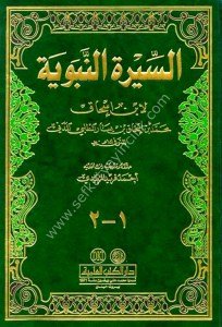 Es Siretun Nebeviyye Li İbn İshak  / السيرة النبوية لابن إسحاق