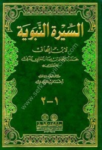 Es Siretun Nebeviyye Li İbn İshak  / السيرة النبوية لابن إسحاق