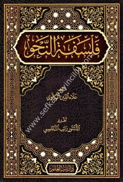Felsefetun Nahiv / فلسفة النحو