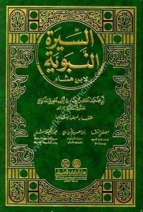 Es Siretun Nebeviyye Li İbn Hişam  / السيرة النبوية - لابن هشام - م شموا