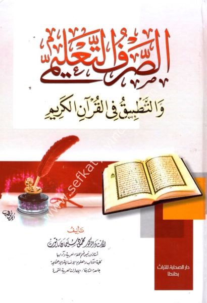 Es Sarful Talimi ve Tatbiku Fi Kuranil Kerim /الصرف التعليمي والتطبيق في القران الكريم