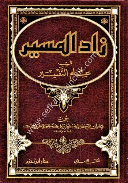 Zadul Mesir Fi İlmit Tefsir Tek Cilt  /   زاد المسير في علم التفسير  ـ مجلد واحد
