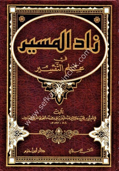 Zadul Mesir Fi İlmit Tefsir Tek Cilt  /   زاد المسير في علم التفسير  ـ مجلد واحد