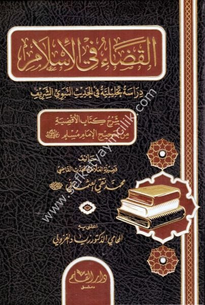 El Kadau Fil İslam / القضاء في الإسلام