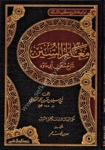 Mealimul Sünen Şerhu Süneni Ebi Davut 1-4 / معالم السنن شرح سنن أبي داود ١-٤