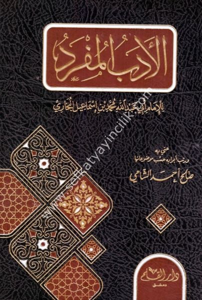 El Edebül Müfred / الأدب المفرد