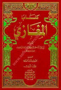 Kitabul Megazi 1-2  / كتاب المغازي ١-٢