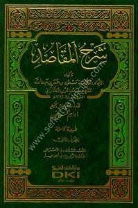 Şerhul Mekasıd 1-3 / شرح المقاصد ١-٣
