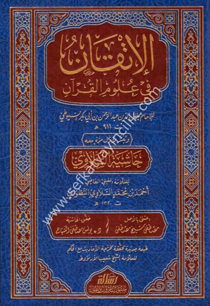 El İtkan Fi Ulumil Kuran  / الإتقان في علوم القرآن