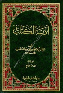 Edebul Kuttab   / أدب الكتاب