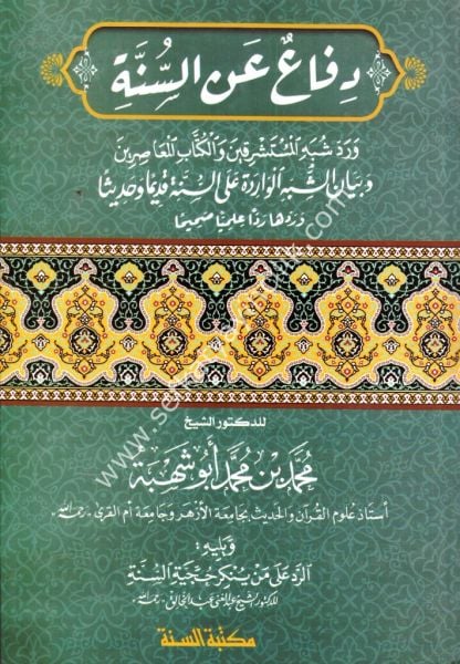 Difaun Anil Sünne / دفاع عن السنة
