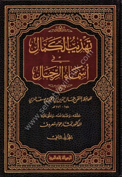 Tehzibul Kemal Fi Esmair Rical 1-35 / تهذيب الكمال في أسماء الرجال ١-٣٥