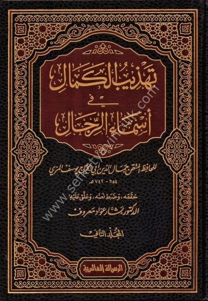 Tehzibul Kemal Fi Esmair Rical 1-35 / تهذيب الكمال في أسماء الرجال ١-٣٥