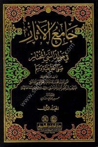 Camiul Asar Fi Mevlidin Nebiyyil Muhtar 1-7 / جامع الآثار في مولد النبي المختار - ص-  ١-٧