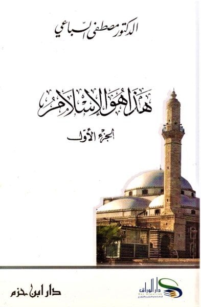 Haza Huvel İslam 1-2 / هذا هو الاسلام  ١-٢