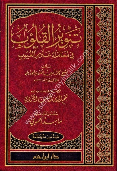 Tenvirul Kulub Fi Muameleti Allamil Ğuyub /   تنوير القلوب في معاملة علام الغيوب