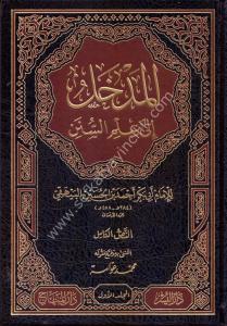 El-Medhal İla İlm'is-Sünen 1-2  / المدخل إلى علم السنن 1-2