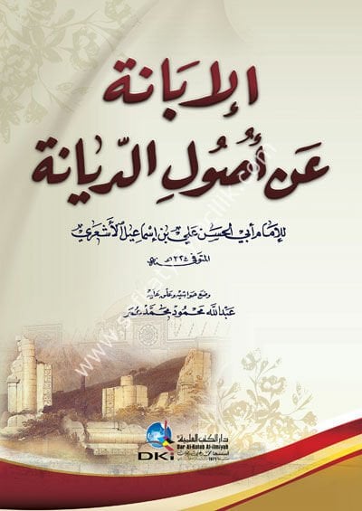 El İbane An Usulid Diyane  / الإبانة عن أصول الديانة