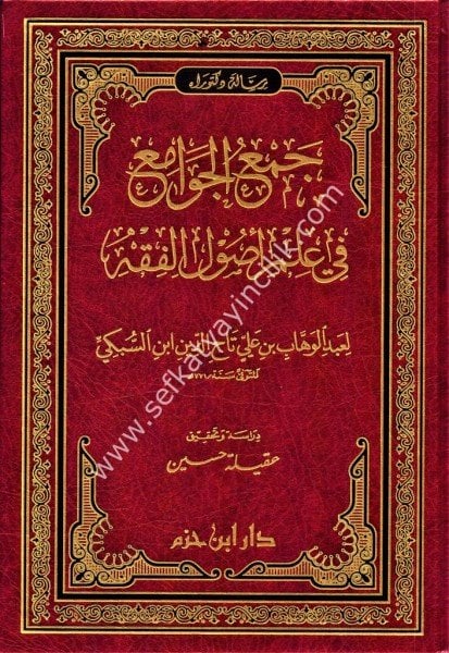 Cemul Cevami Fi İlmi Usulil Fıkh /   جمع الجوامع في علم اصول الفقه