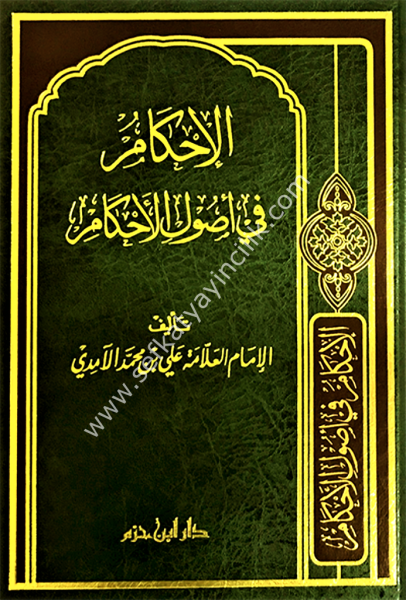 El İhkam Fi Usulil Ahkam Tek Cilt /   الاحكام في اصول الاحكام - طبعة جديدة