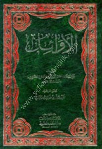 El Evail - El Askeri / الأوائل - العسكري