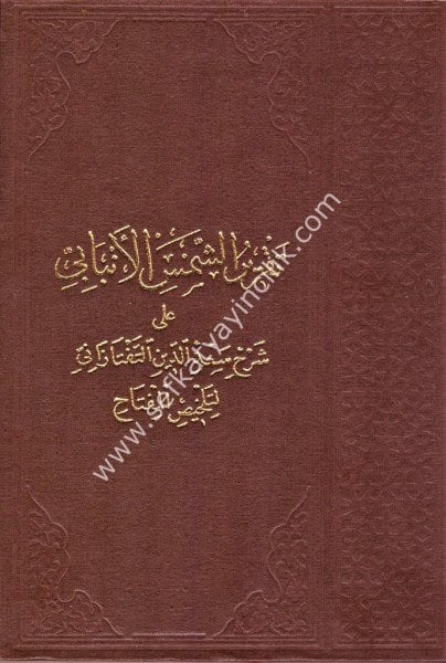 Takrirul Şemsil Enbabi Ale Şerhi Sadettin Et Teftezani Li Telhisil Miftah 1-4 ( Eski Baskı ) /تقرير الشمس الأنبابي على شرح سعد الدين التفتازاني لتلخيص المفتاح ١-٤